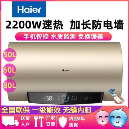 海尔家用60升电热水器2200W储水式智控洗澡80L一级EC6001-PD3(U1)