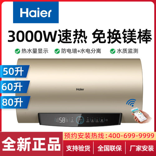 海尔80升热水器3000W一级智控速