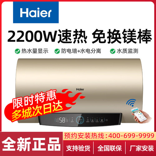 海尔PD3热水器60升2200W一级能效