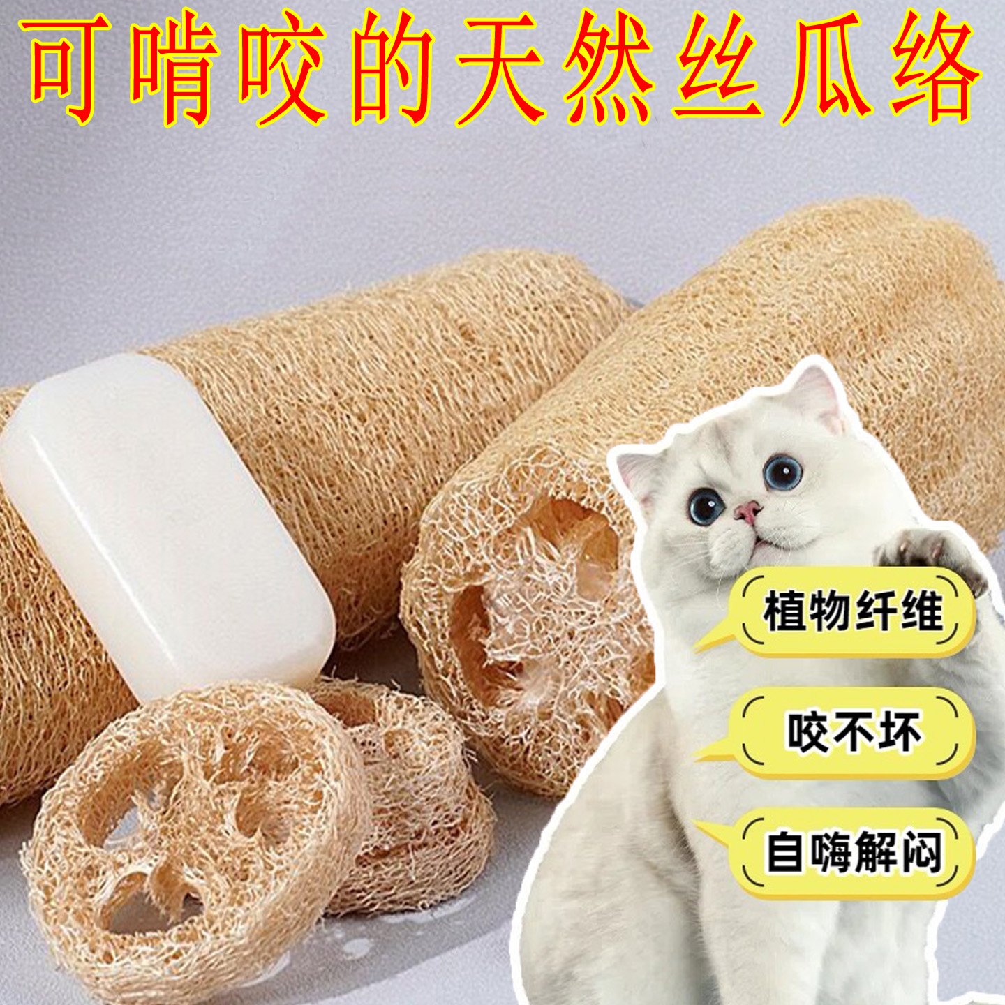 天然丝瓜络猫狗宠物玩具磨牙洁齿