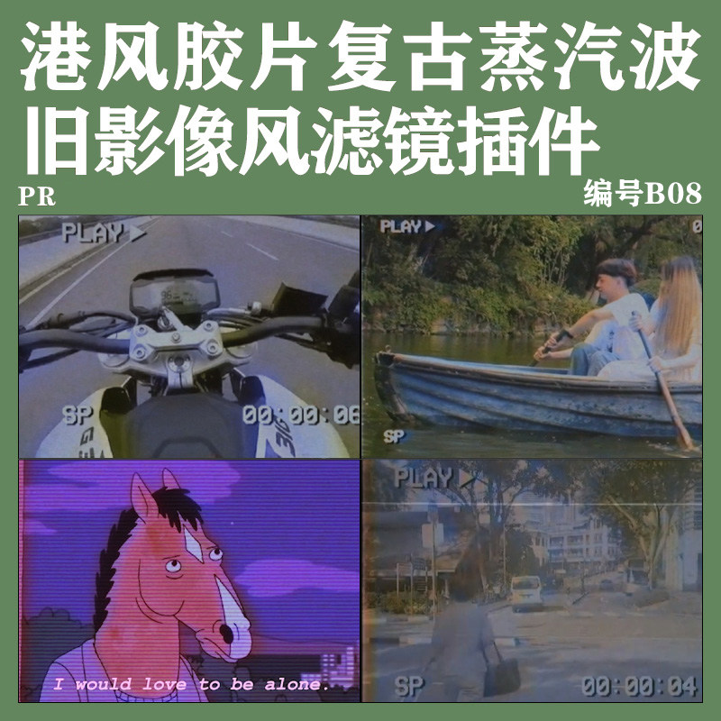 pr预设素材预设包电影港风胶片复古蒸汽波调色滤镜视觉特效