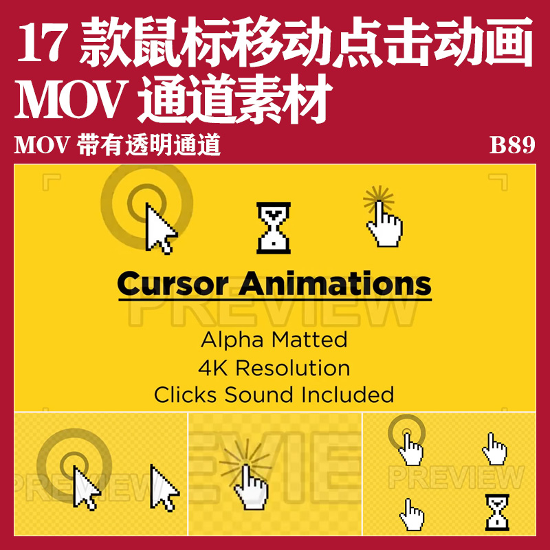 Vlog素材开场鼠标光标移动视频画面点击视频动画特效MOV通道素材 商务/设计服务 设计素材/源文件 原图主图