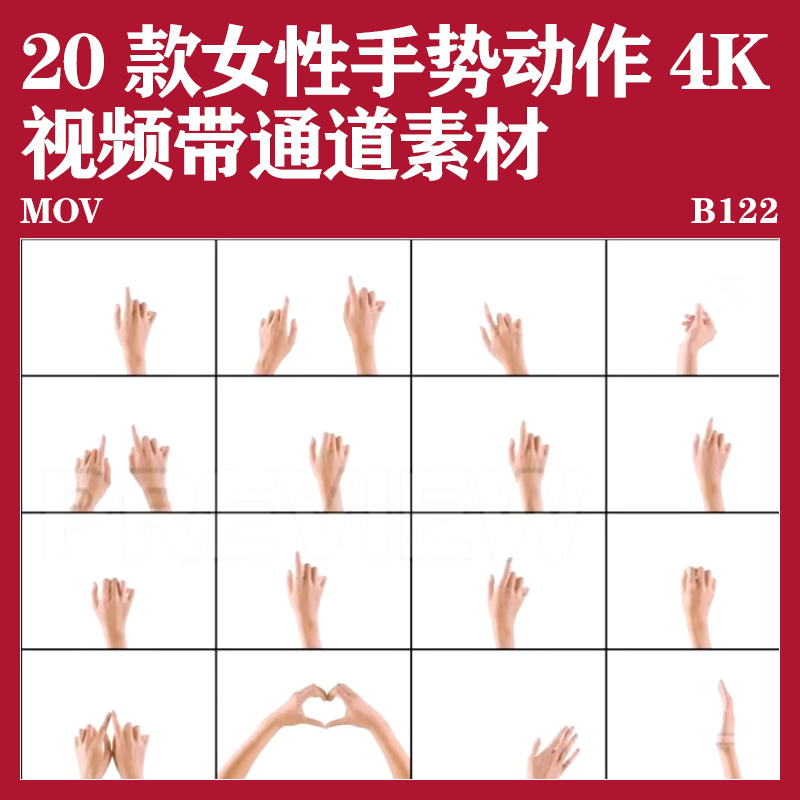 20款女性手势动作滑动点击拉伸缩放4K高清转场视频带通道素材