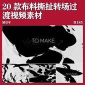 20款 布料撕扯撕破撕裂转场过渡特效Fcpx Pr后期视频素材模板