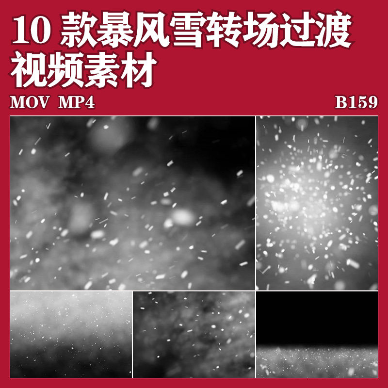 10款暴风雪不同角度方向冰雪震撼转场过渡特效视频素材通道免抠图