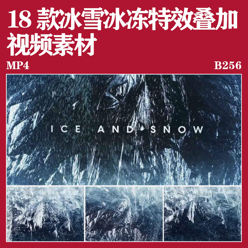 逼真真实模拟冬天冰雪冰冻冬季感觉特效叠加视频pr/ae后期素材-封面