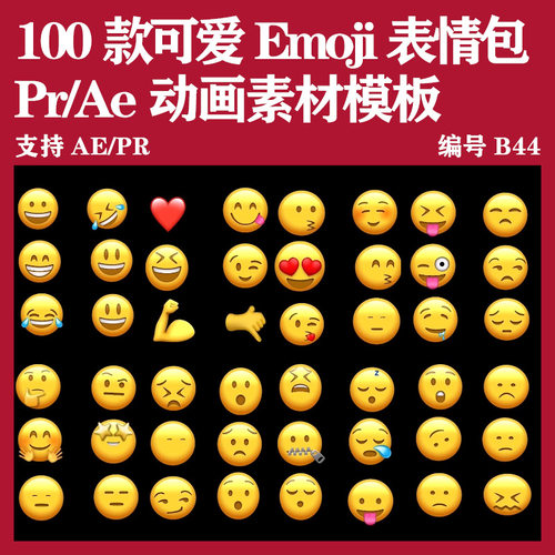 Pr动态表情素材Emoji表情包可爱卡通动态动画预设包Vlog素材模板