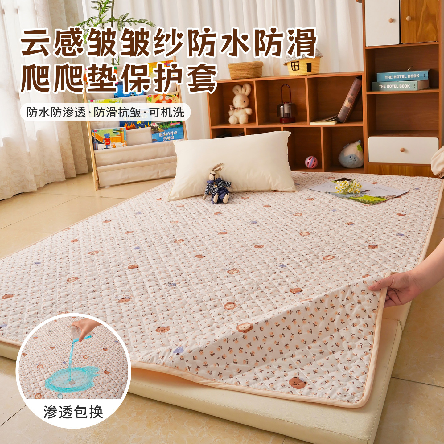 防水款皱皱纱爬爬垫隔脏隔尿垫儿童夹棉款地垫保护套榻榻米床护垫