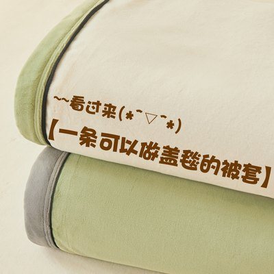 牛奶绒被套冬季加厚保暖被罩学生宿舍单人单件150x200x230毛毯