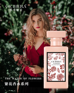 希希赫拉繁花盛宴女士香水爱恋迷人清新留香花果混合香氛持久诱惑