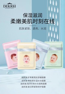 迪凯瑞玻尿酸骨胶原保湿面膜舒缓控油修护嫩滑虾青素海洋珍珠面膜