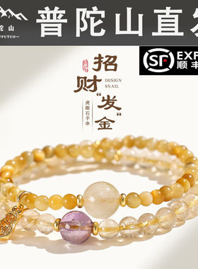 普陀山天然金发晶手串招财串珠双圈手链女高级感金虎眼紫水晶手串