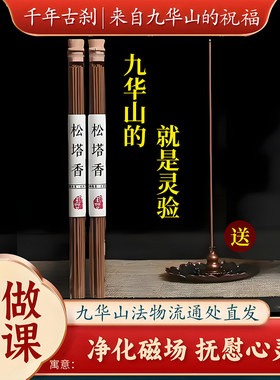 已祝福搬家开店净宅凶宅上香供香静心佛香家用佛堂新居财神香乔迁