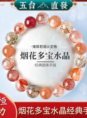 天然烟花水晶多宝手链男女草莓晶日光石黑金超发晶红胶花水晶手串