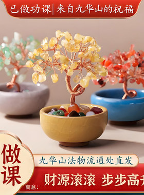 已做功课祝福发财天然黄水晶树摆件工位办公室工位礼物客厅聚宝