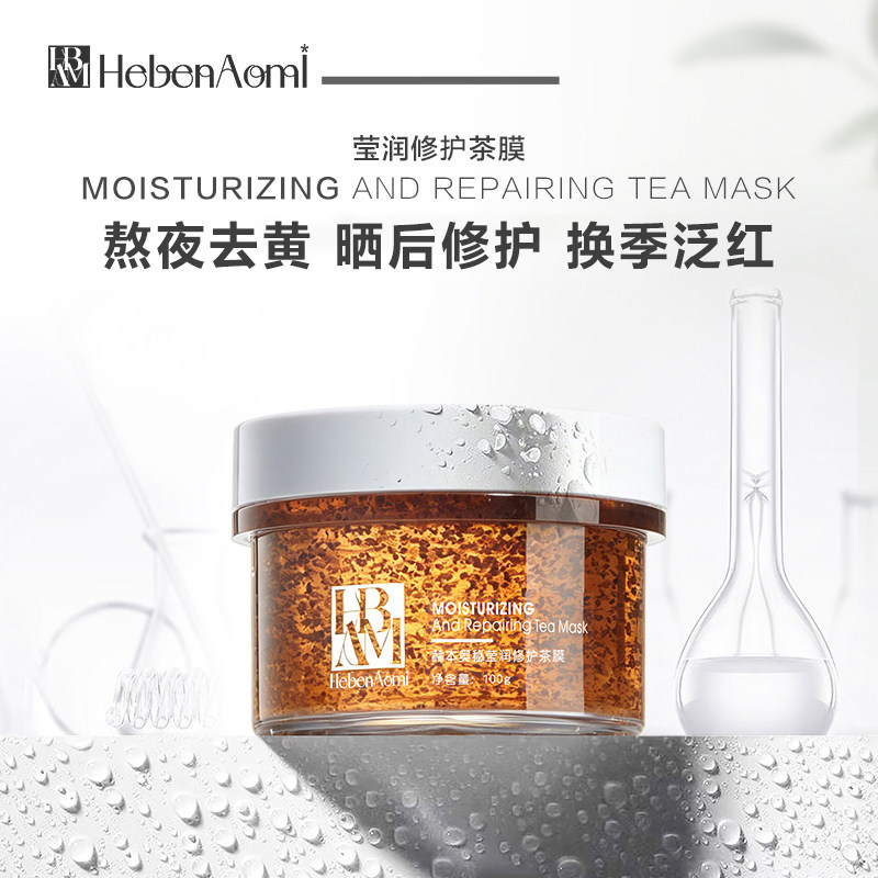 赫本奥秘茶膜熬夜去黄晒后修护