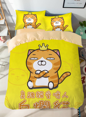 定制台灣卡通白爛貓被套四件套可愛表情包兒童床笠被單床上三件套
