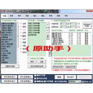 天龙八部智能助手脚小蜜好管家好帮手内置2000答题自动发货本