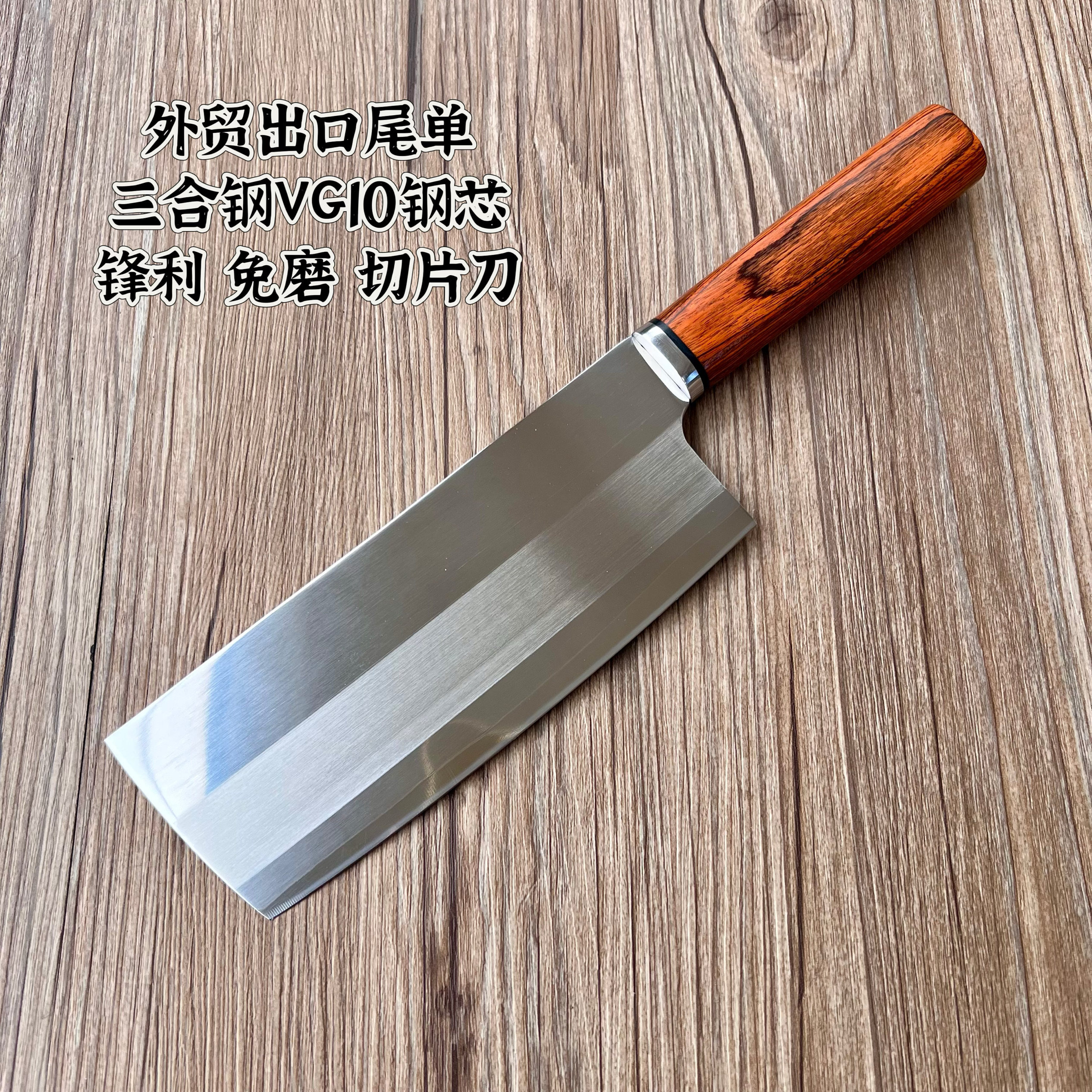 外贸出口日本VG10钢芯三合钢菜刀