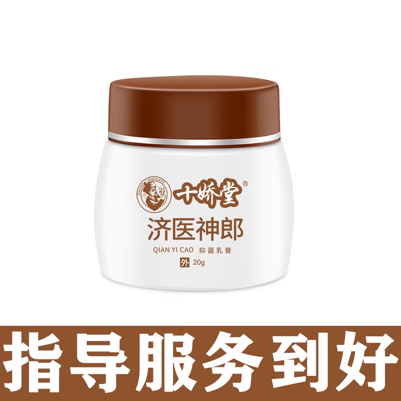 皮肤银屑杀菌牛藓汗疱疹药膏