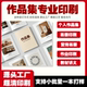 作品集画册定制印刷学生作业书籍教材讲义印刷