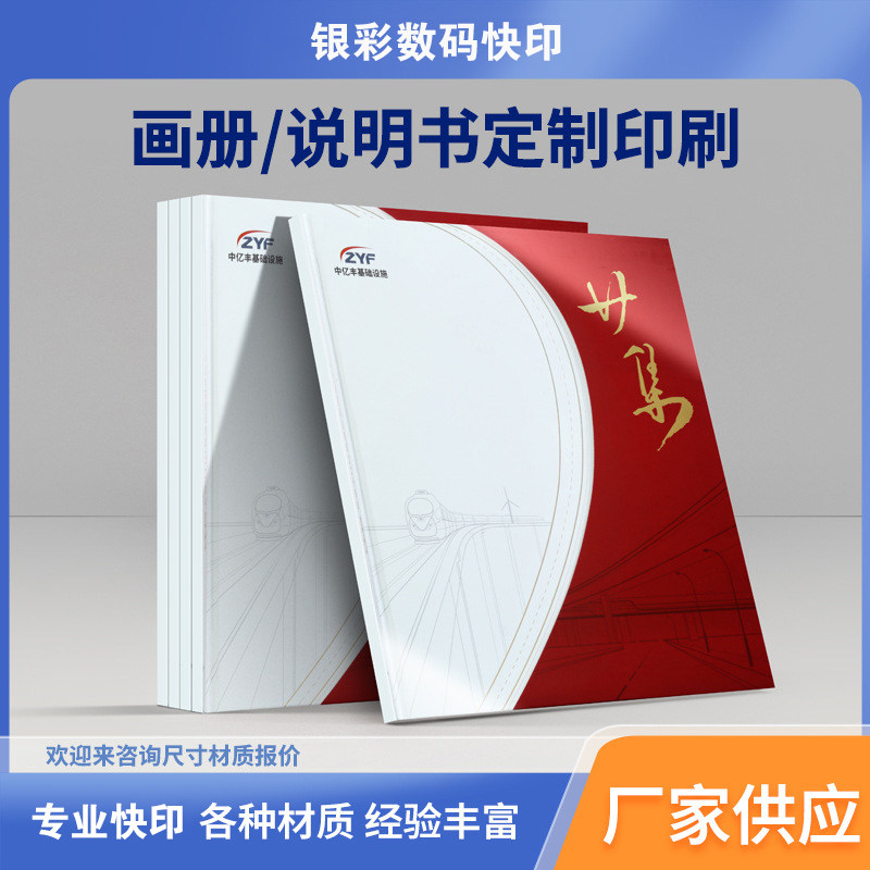 公司简介画册印刷企业宣传册广告设计单彩页高清快印品质厂家供应