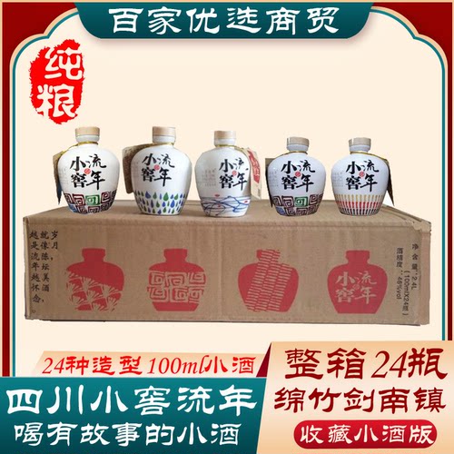 整箱白酒绵竹酒类小窖流年100毫升46度浓香型白酒纯粮正宗老酒水 - 封面