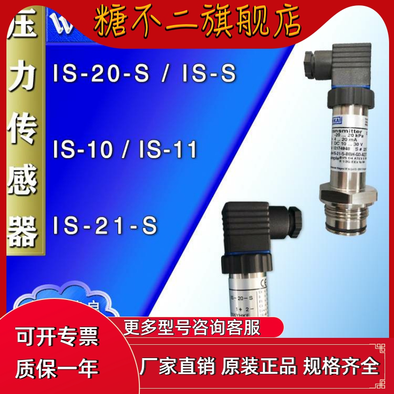 威卡WIKA压力传感器IS-20-S/IS-S/IS-10-11/21-S模拟量工业变送器