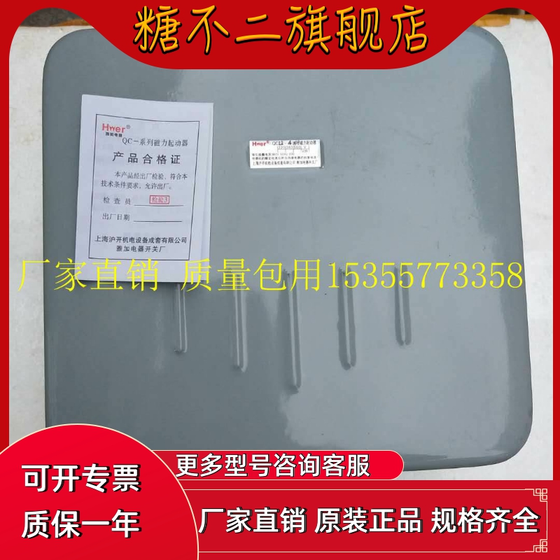 厂家直销磁力起动器QC36/QC12-4/NH 40A电磁启动器可逆正反转