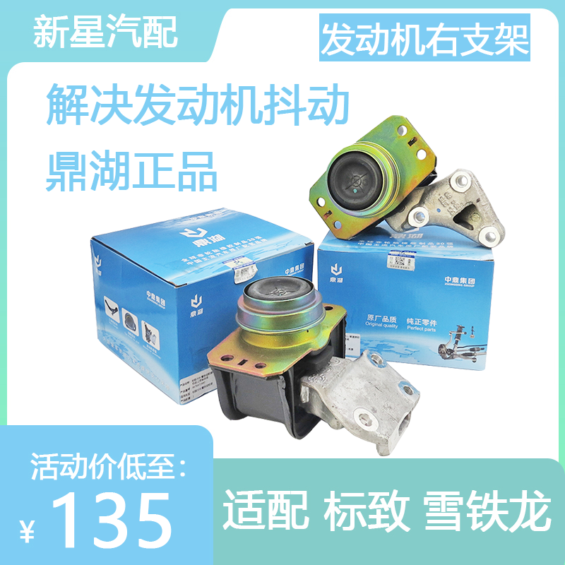 鼎湖适配标致307凯旋308世嘉408右支架胶c4l发动机右上机脚胶总成