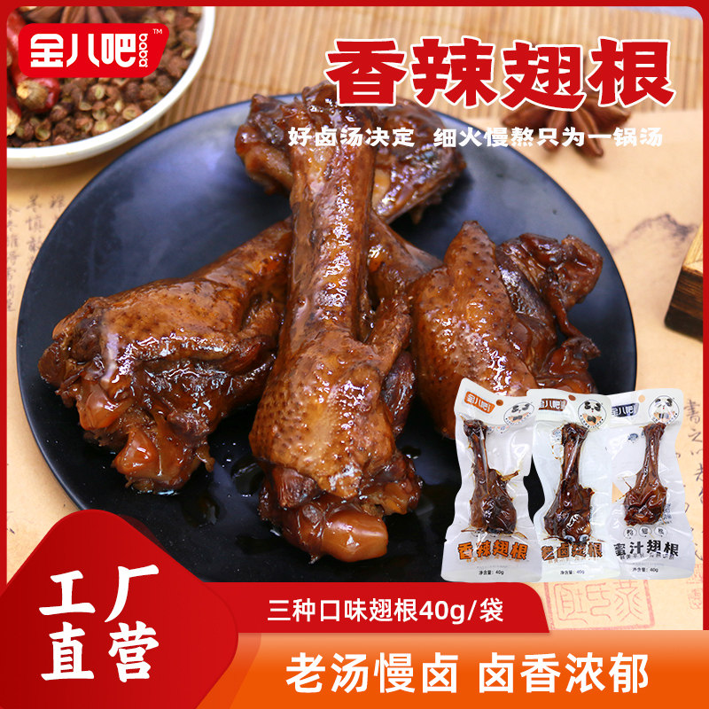 金八吧麻辣小鸭腿零食香辣卤味五香腿肉类真空熟食开袋即食整箱