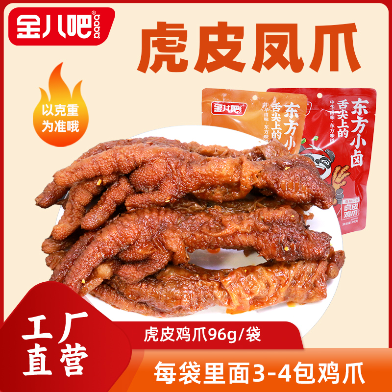 虎皮凤爪先炸后卤网红小零食