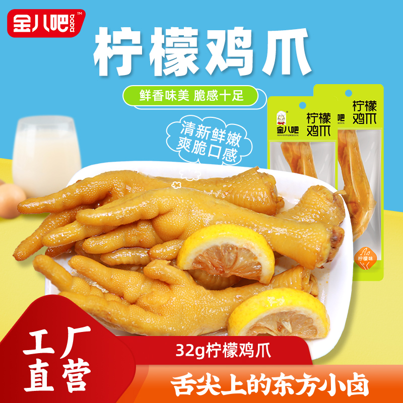 金八吧泡椒凤爪欧式卤鸡爪山椒鸡脚零食真空小包装开袋即食批发