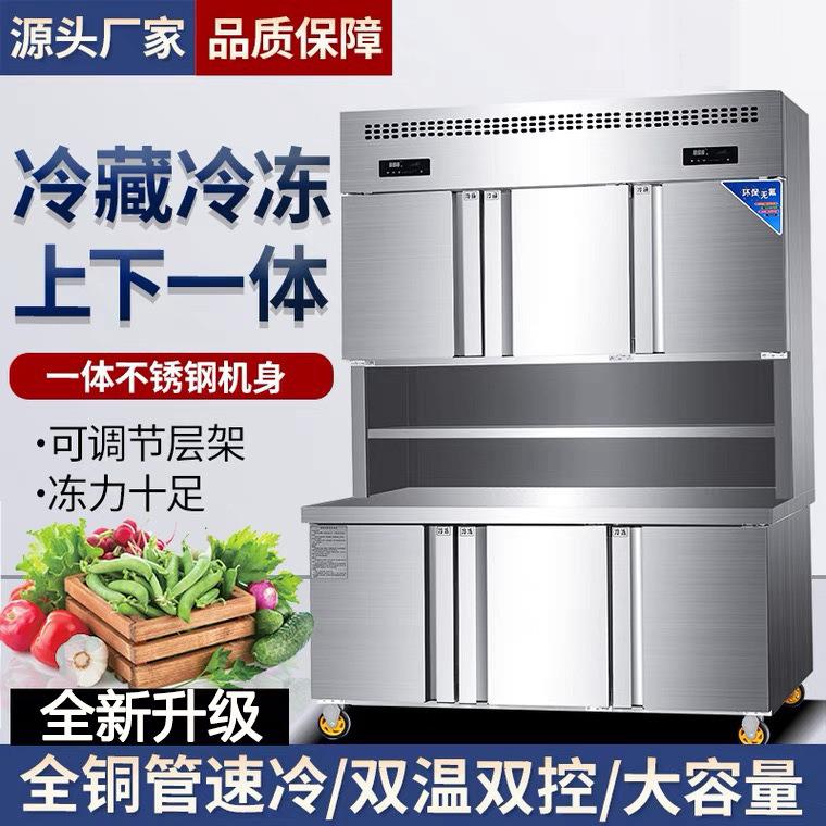 子母柜商用上冷藏下冷冻一体机厨房不锈钢展示柜冰柜冰箱