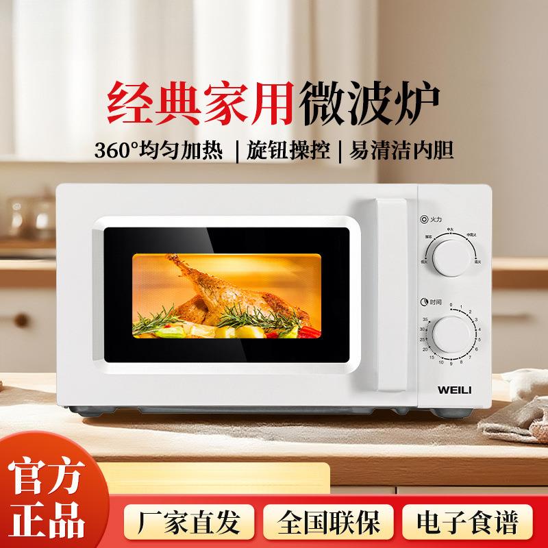 微波炉家用转盘双旋钮调节经典迷你款20升简易操作MXP04