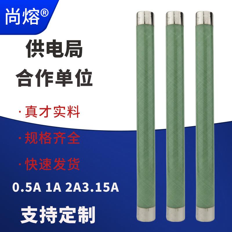 高压限流熔断器XRNP6-35/40.5KV0.5A1A高压保险丝熔断芯管40*440m