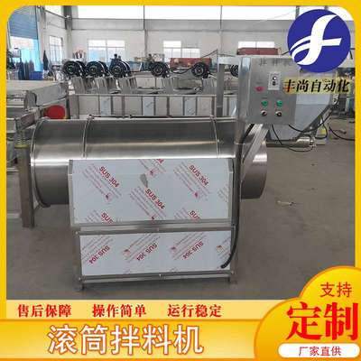 连续式自动化滚筒拌料机 不锈钢大型滚筒拌料机 调味料搅拌机设备