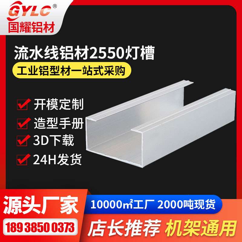 机架灯槽铝型材 2550自动化机架工作台工字型6063材质灯槽型材