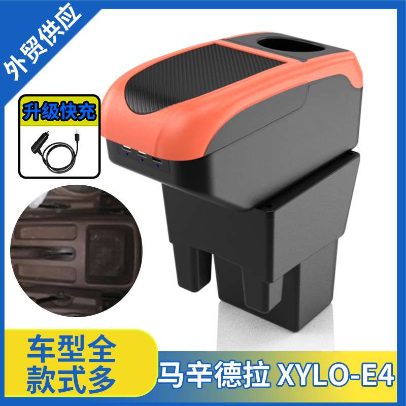 适用于Mahindra Xylo中央扶手箱 马恒达马辛德拉外贸出口改装配件