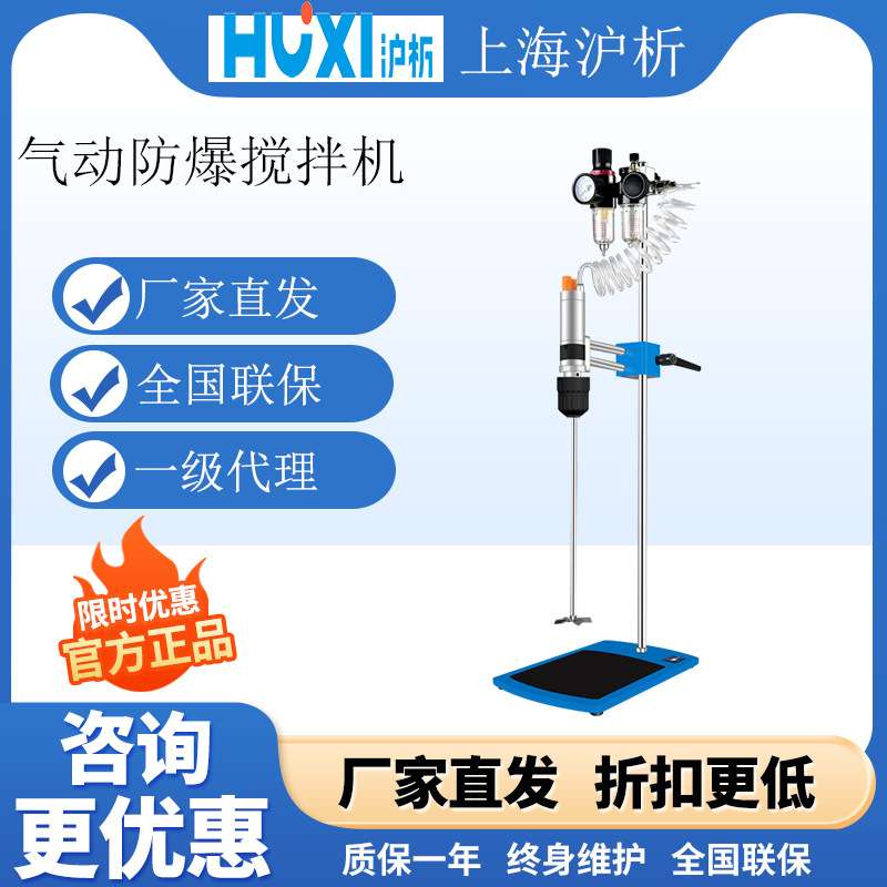 沪析HJQ-2气动搅拌器正反转油漆油墨高速分散机防爆搅拌机实验室