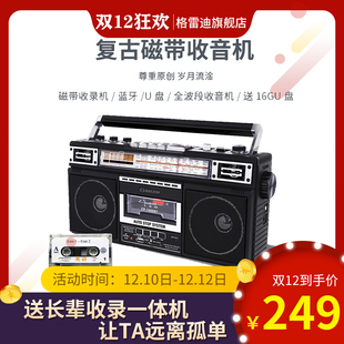 格雷迪919磁带复读机收录机收音机便携式 四波段老人学生蓝牙U盘SD