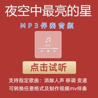 夜空中最亮的星 逃跑计划 伴奏mp3格式伴奏下载伴奏制作音乐移调