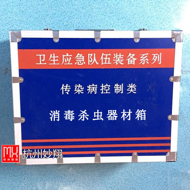 传染病控制类疾控应急储备现场采样款消毒杀虫器材箱