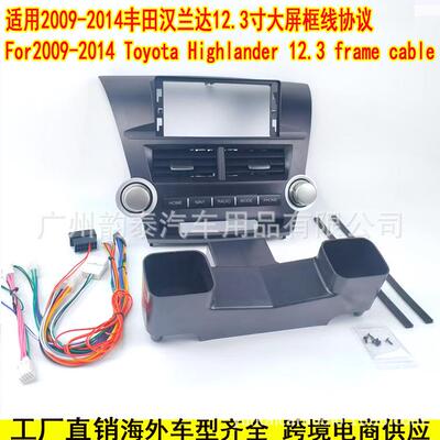 适用03-09丰田汉兰达ToyotaHighlander宽屏12.3寸导航面板面框