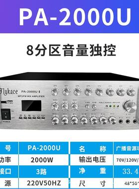 flykacePA-2000U定压功放2000瓦广播功放机音柱用定压功放