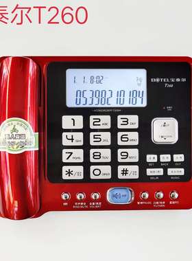 宝泰尔T260大屏幕大按键来电报号老人电话机免提通话办公家用座机