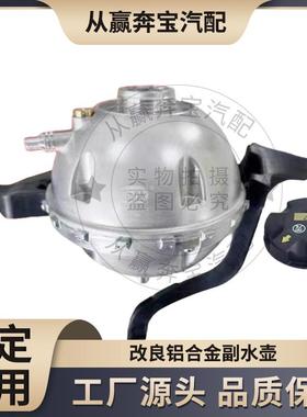 适用宝马铝合金3系5系7系520525F18副水壶冷却液水箱17138614293