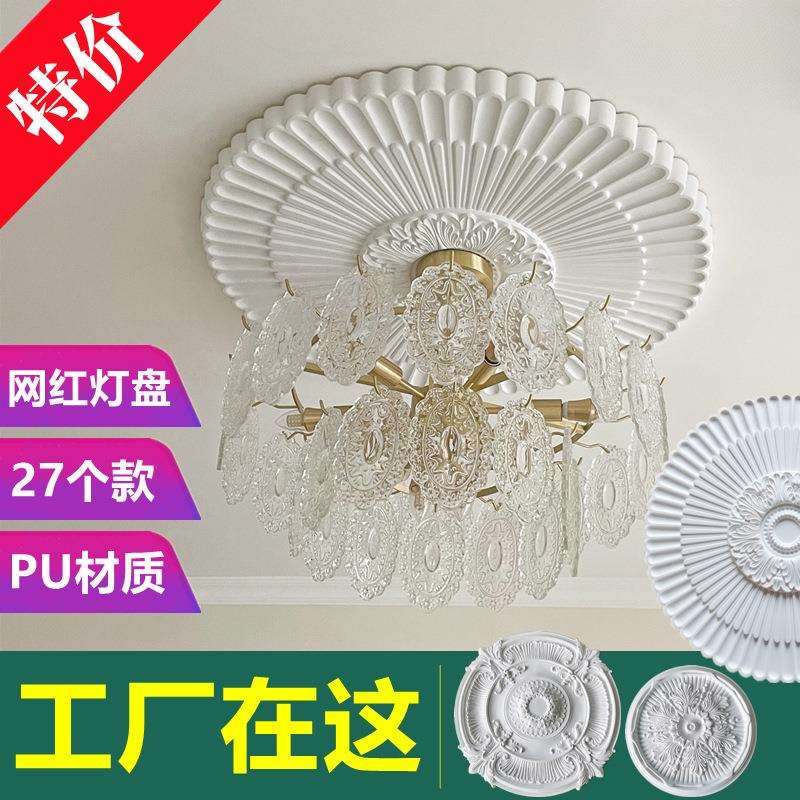 法式PU灯盘圆形吊顶造型装饰欧式仿石膏吊灯底座拼花组合灯池圆盘