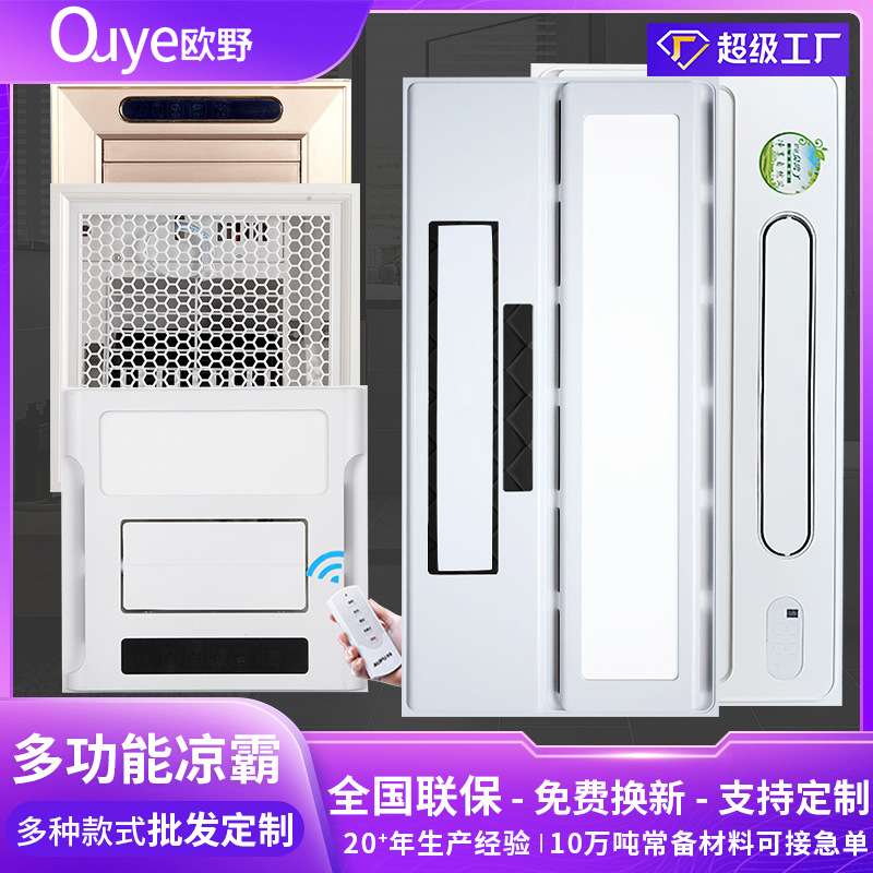 三合一凉霸吹风换气照明多功能无线智能凉霸ABS塑料