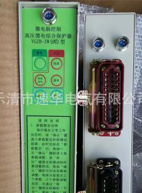 YGZB-ZW(3AT1)微电脑高压馈电综合保护器矿用